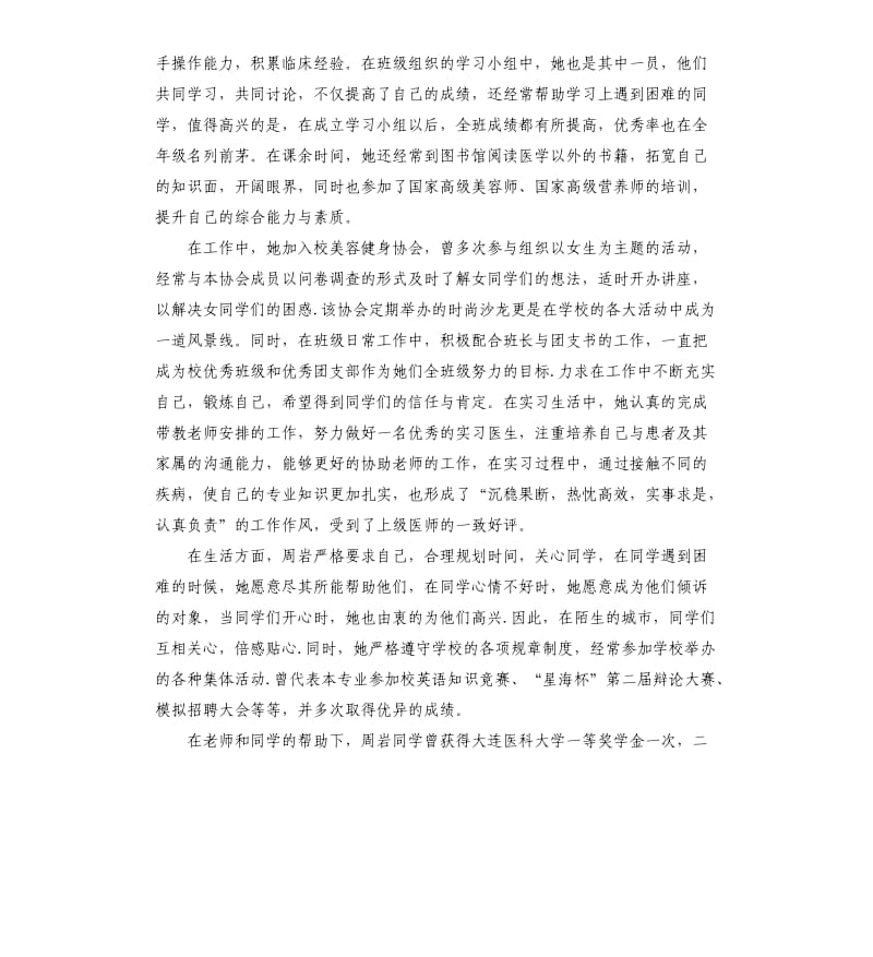 省级毕业生主要事迹材料.docx_第2页