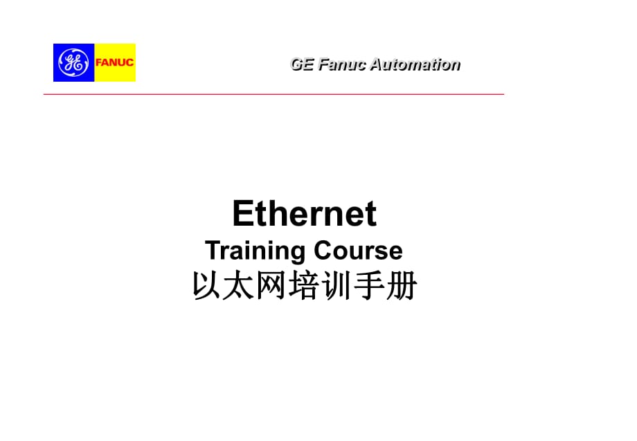 《Ethernet实训》PPT课件_第1页