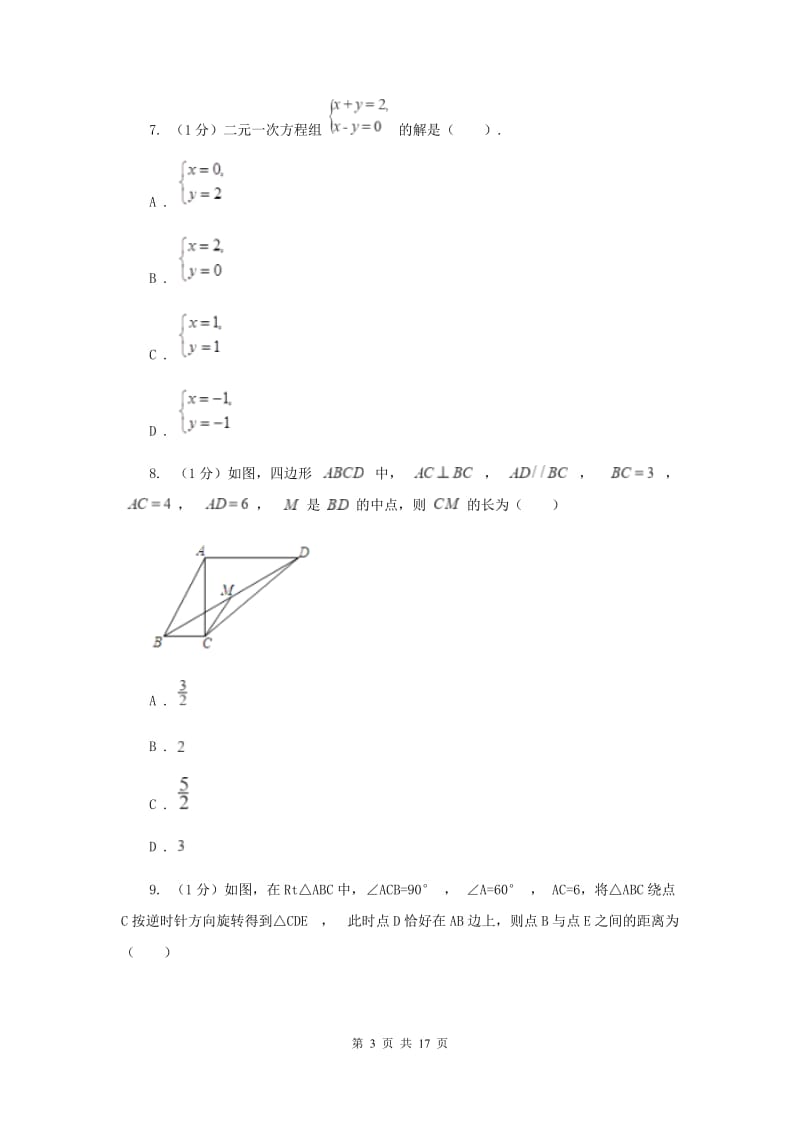 冀人版2020届数学中考模拟试卷（5）新版_第3页