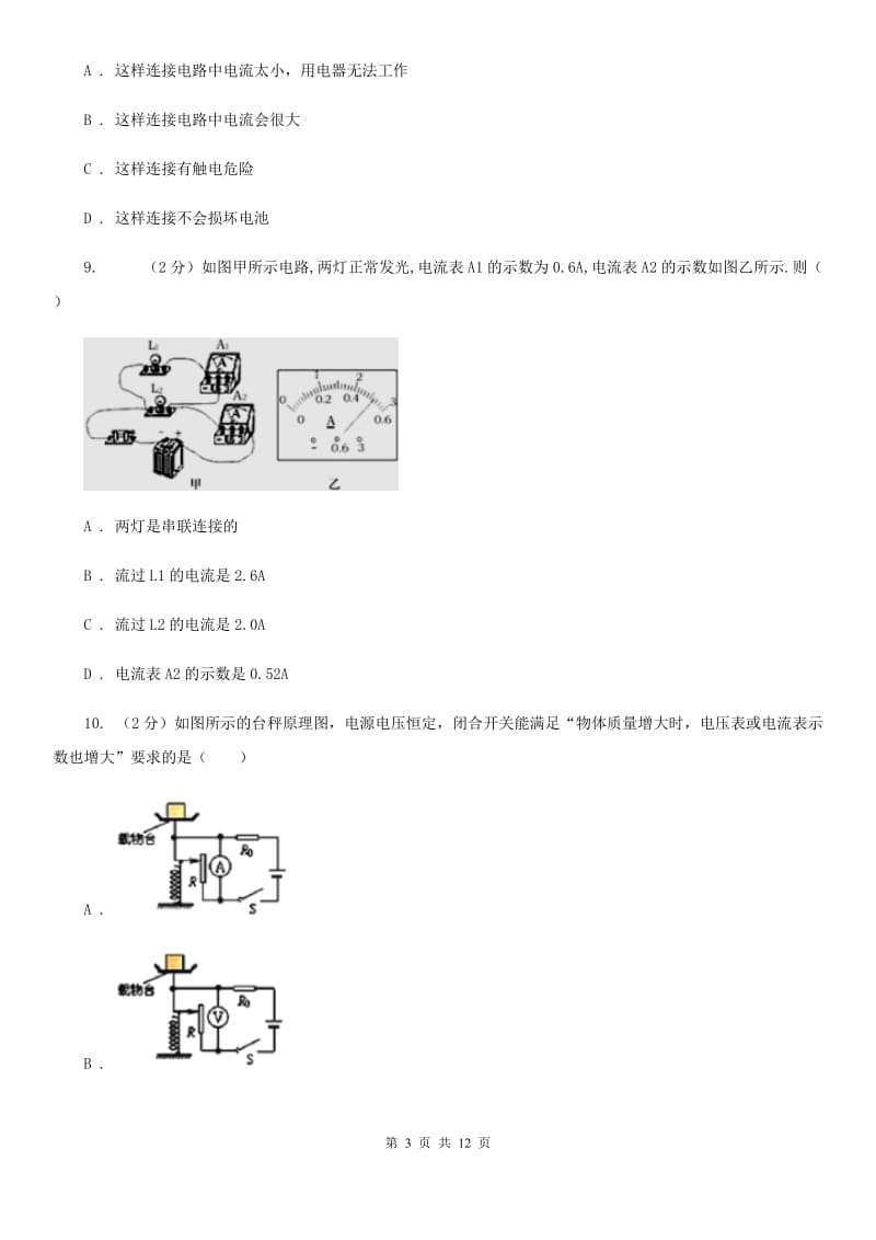 四川省初三月考物理卷C卷_第3页