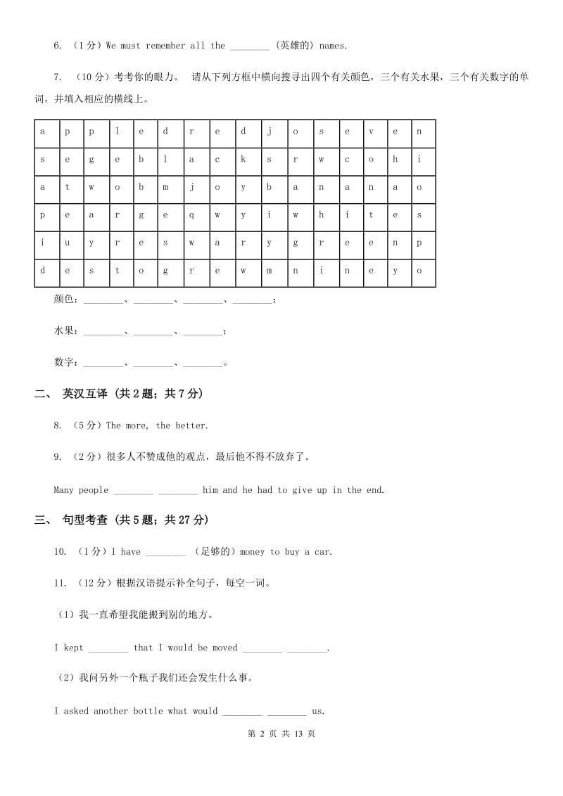 外研（新标准）版英语七年级下册Module9 Unit 2 He decided to be an actor．同步练习（II ）卷_第2页