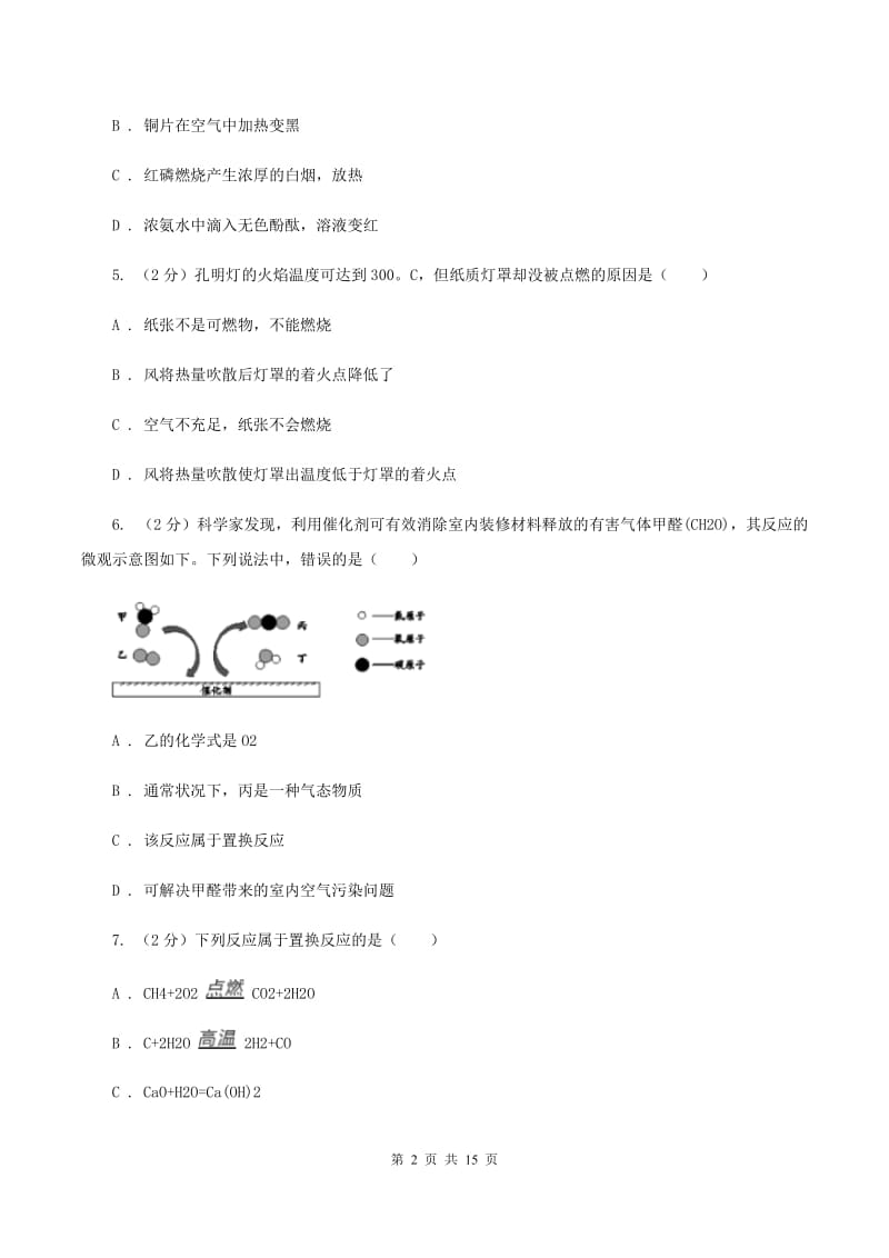 浙江省中考化学一模试卷B卷_第2页