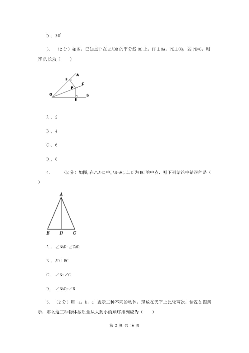 河北大学版2019-2020学年八年级下学期数学第一次月考模拟卷I卷_第2页