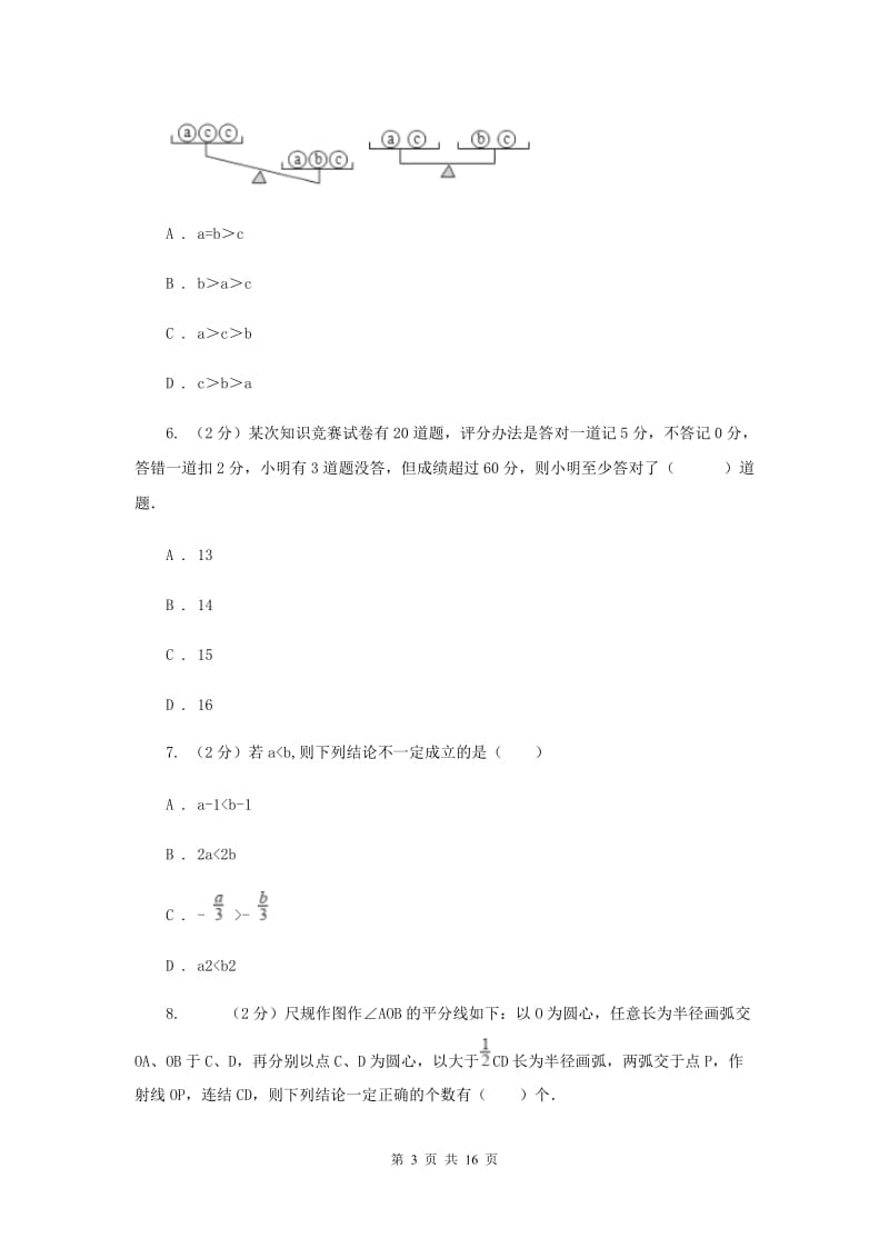 河北大学版2019-2020学年八年级下学期数学第一次月考模拟卷I卷_第3页