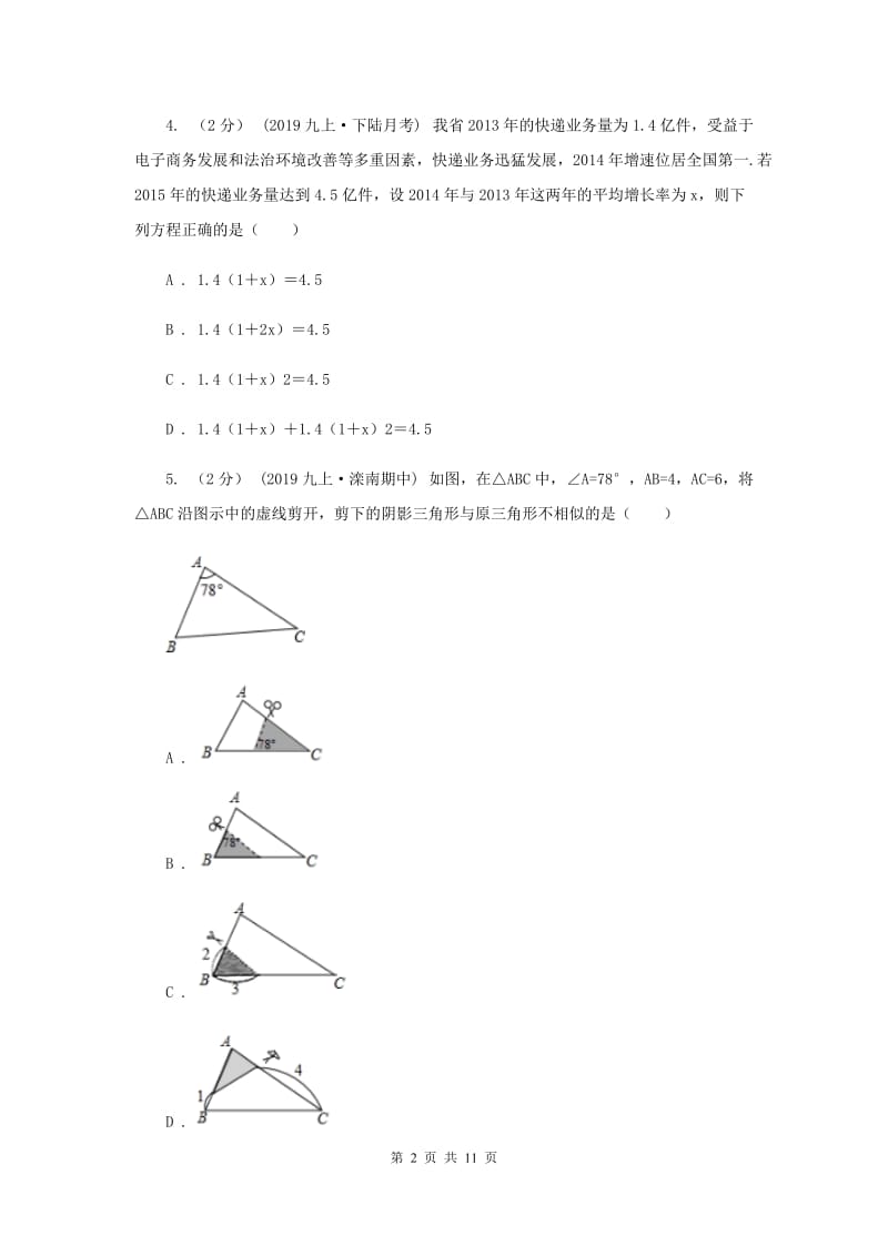 人教版2020届九年级上学期数学期末考试试卷G卷新版_第2页