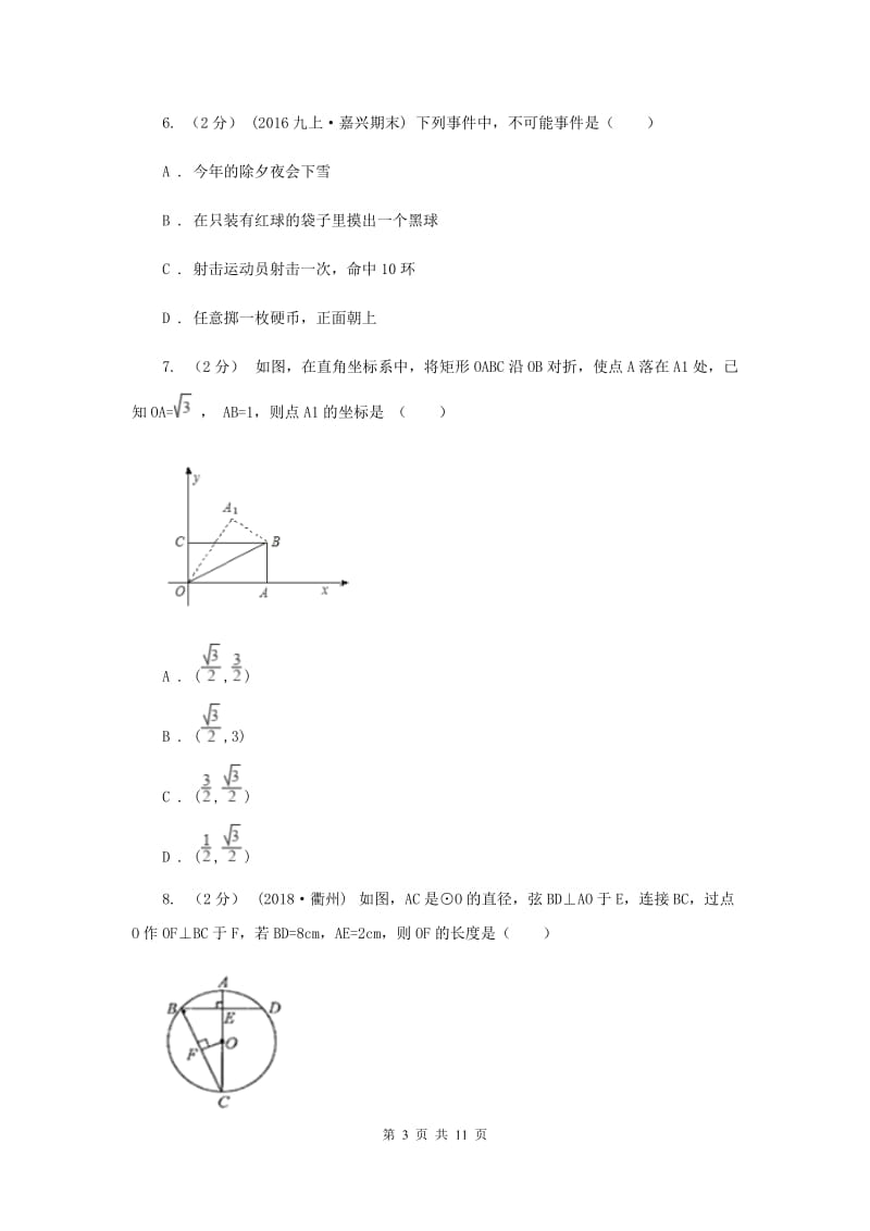 人教版2020届九年级上学期数学期末考试试卷G卷新版_第3页