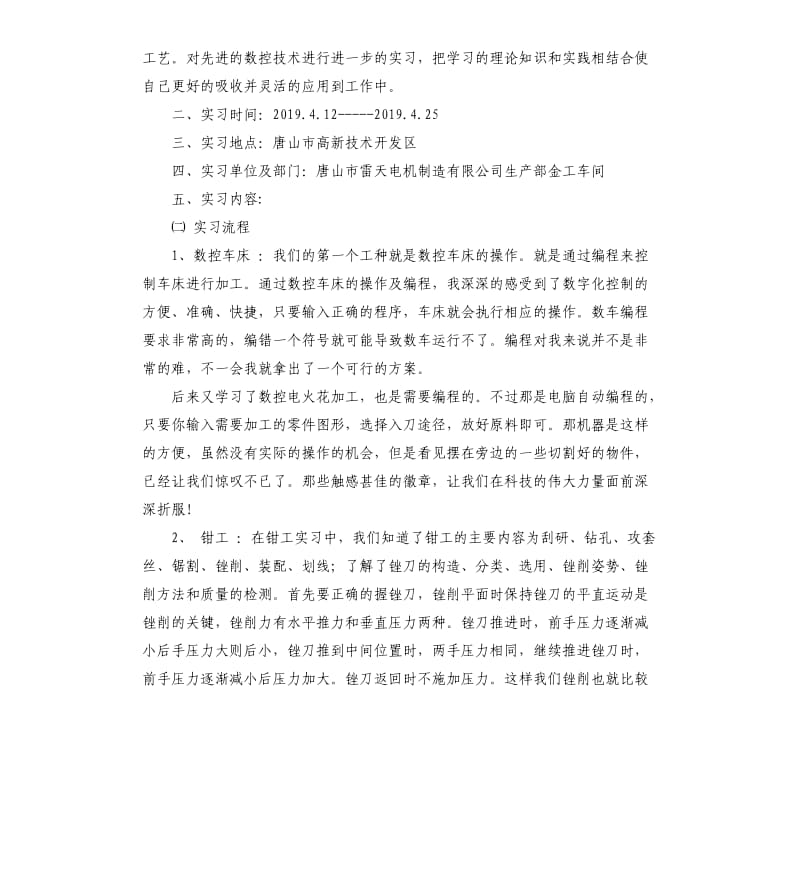 数控技术专业实习报告.docx_第2页