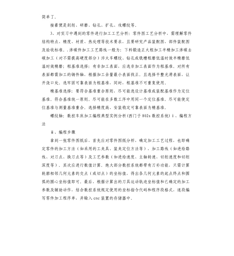 数控技术专业实习报告.docx_第3页