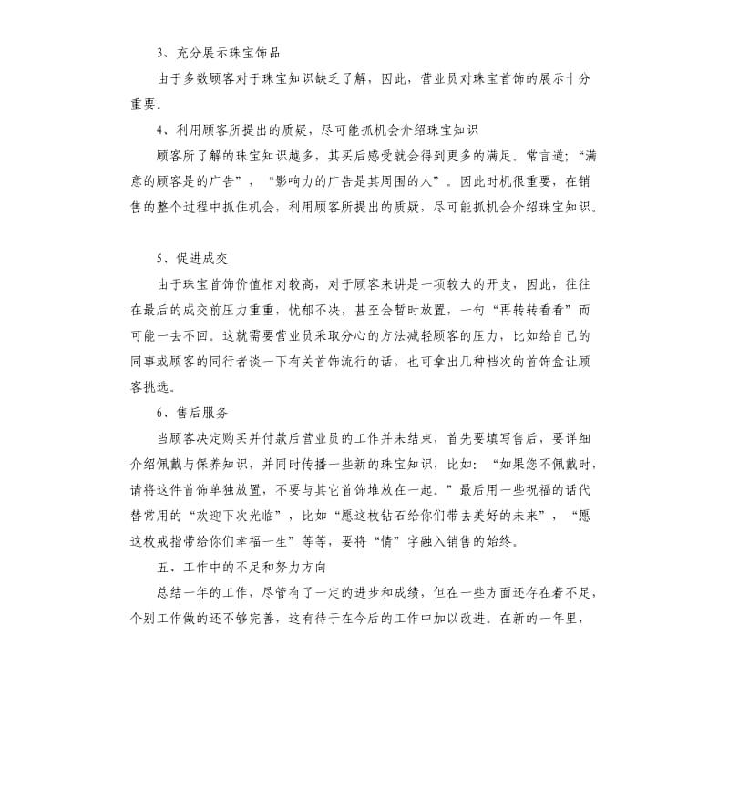 营业员个人工作总结的.docx_第2页