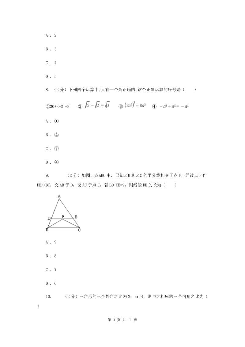 人教版2019-2020学年七年级下学期数学期末考试试卷F卷_第3页