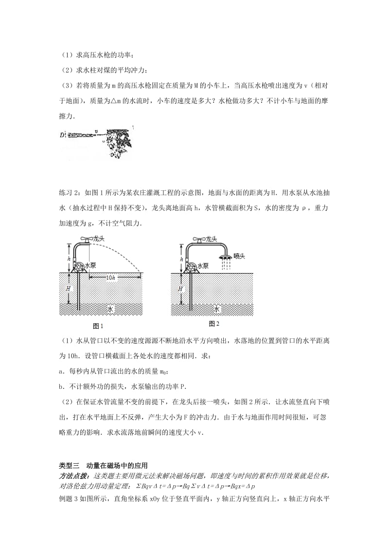 北京市2017年高三物理一轮专题复习动量定理_第3页