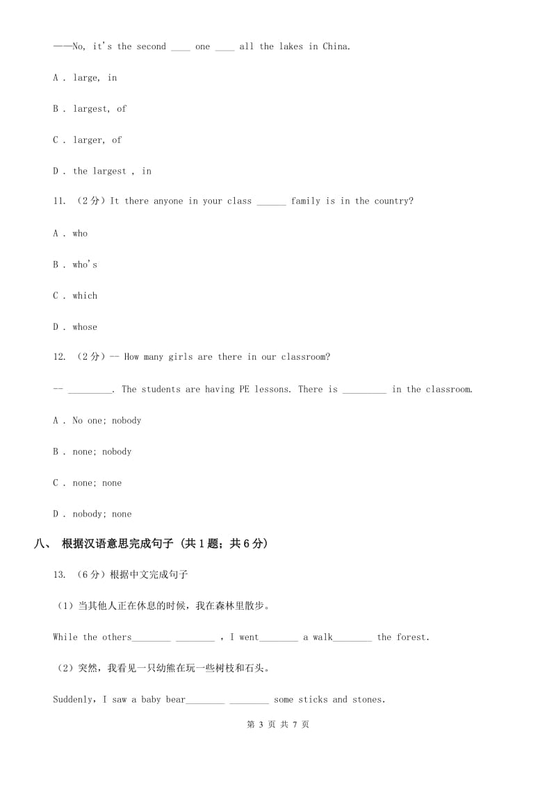 外研（新标准）版英语九年级下册Module2Unit2What do I like the best aout school模块测试C卷_第3页