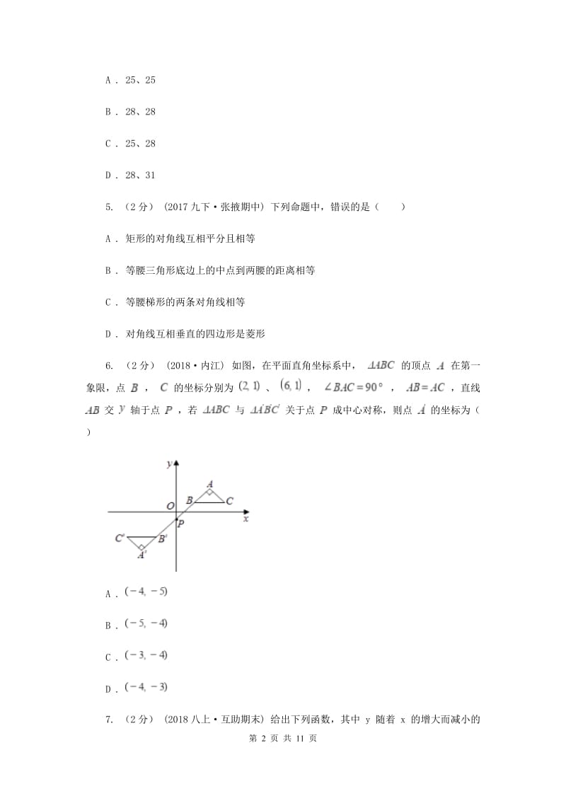 人教版2019-2020学年八年级上学期数学期末考试试卷E卷新版_第2页