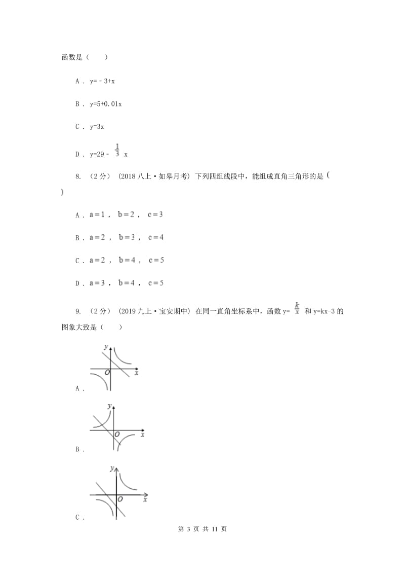 人教版2019-2020学年八年级上学期数学期末考试试卷E卷新版_第3页