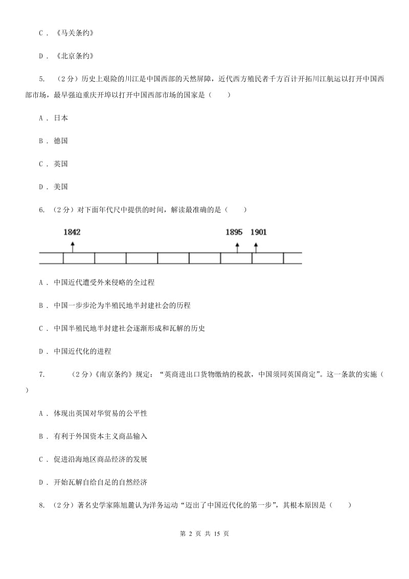 新人教版八年级期末供题考试历史试卷（2020.01）A卷_第2页