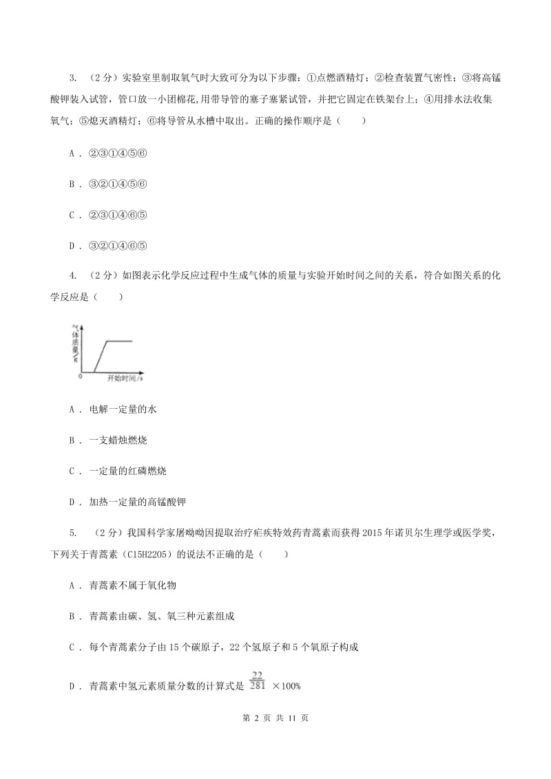 沪教版中考化学模拟试卷C卷_第2页