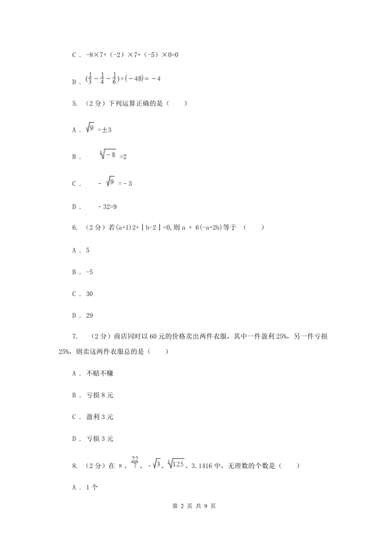 南京市2020届数学中考试试卷D卷_第2页