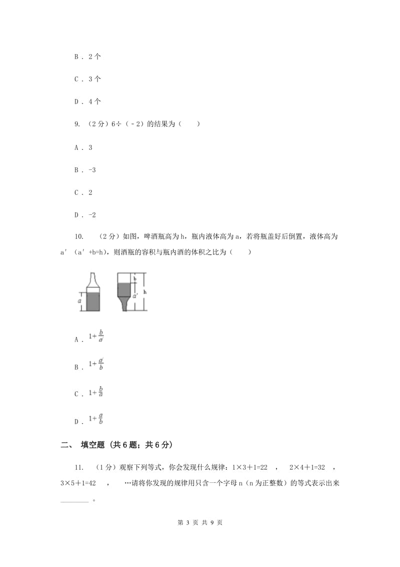 南京市2020届数学中考试试卷D卷_第3页