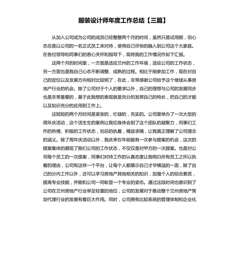 服装设计师年度工作总结三篇.docx_第1页