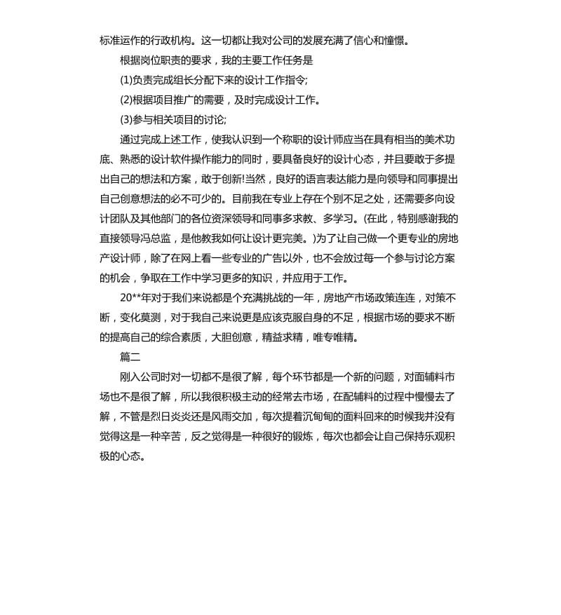 服装设计师年度工作总结三篇.docx_第2页