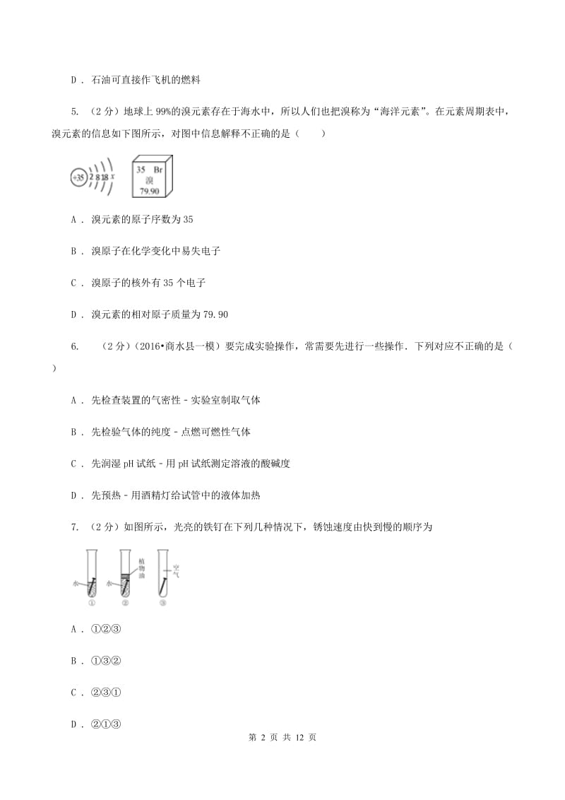 陕西省中考化学试卷D卷_第2页