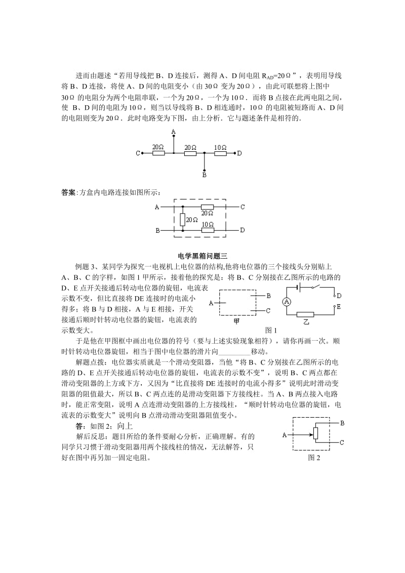 初中物理电学黑箱、暗室、黑匣子问题集锦_第2页