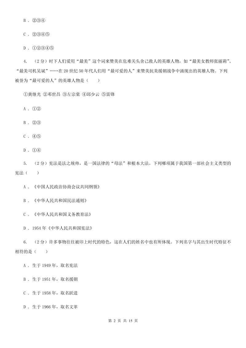 人教版八年级下学期历史期中试卷（II ）卷_第2页