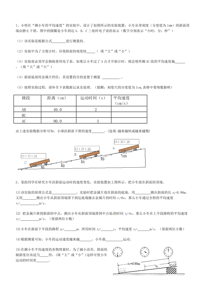 初二物理实验专题_第1页