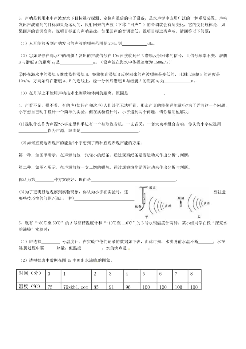 初二物理实验专题_第2页