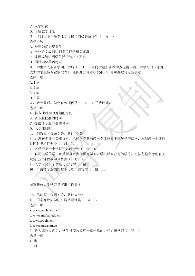 国家开放大学学习指南形考作业参考答案_第2页