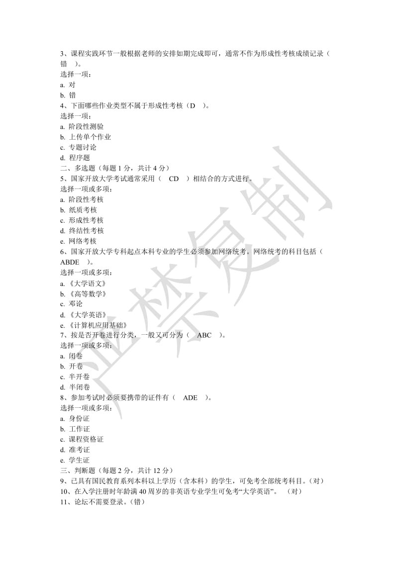 国家开放大学学习指南形考作业参考答案_第3页