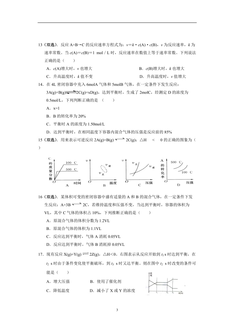 化学反应速率和化学平衡测试题及答案_第3页