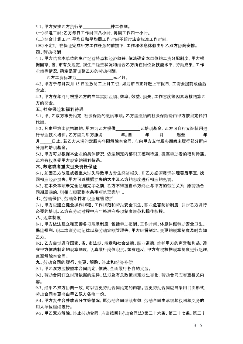 标准劳动合同_第3页