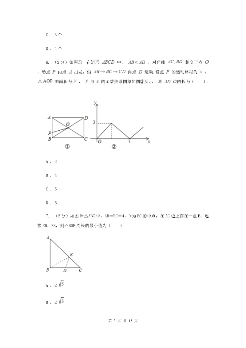 2019-2020学年初中数学北师大版七年级下册5.2探索轴对称的性质同步练习F卷_第3页