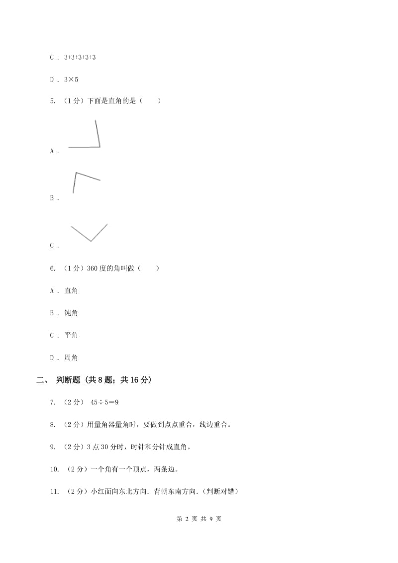 人教版2019-2020学年上学期二年级数学期末测试卷D卷_第2页