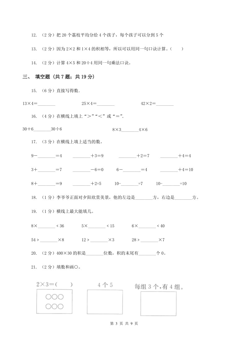 人教版2019-2020学年上学期二年级数学期末测试卷D卷_第3页