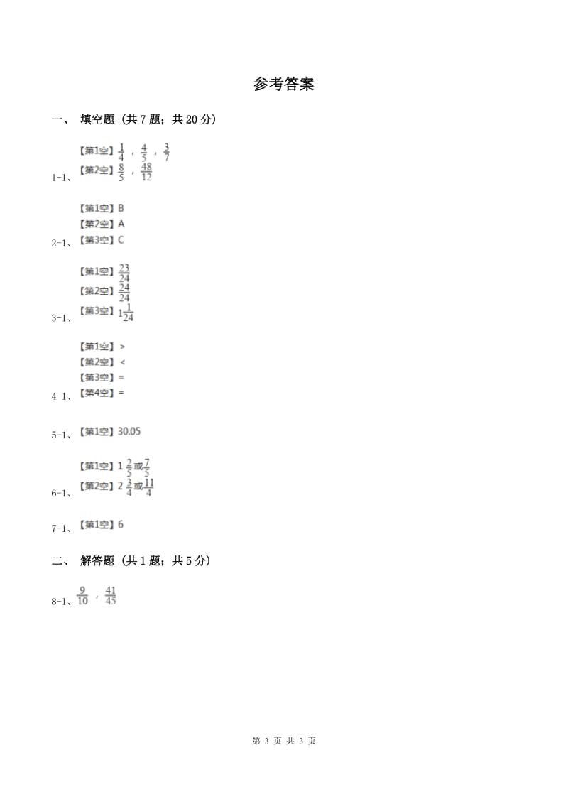 2019-2020学年冀教版小学数学五年级下册 第二单元第1课时 真分数与假分数 同步训练C卷_第3页