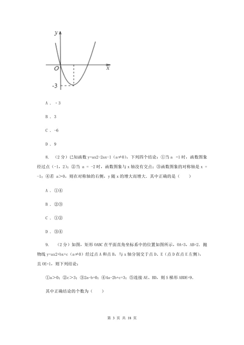 山西省九年级上学期数学期末考试试卷A卷_第3页