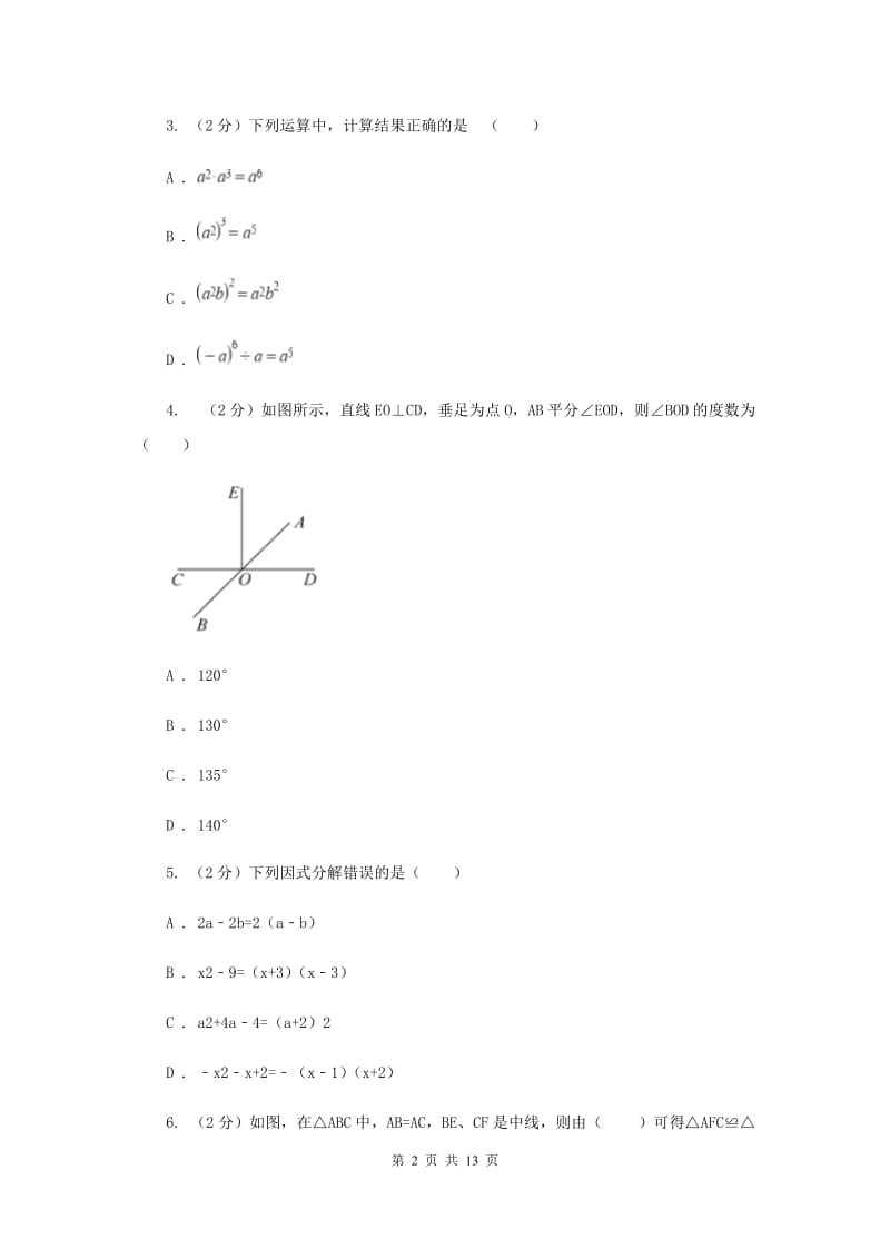 陕西人教版2020届九年级数学中考二调考试试卷B卷_第2页