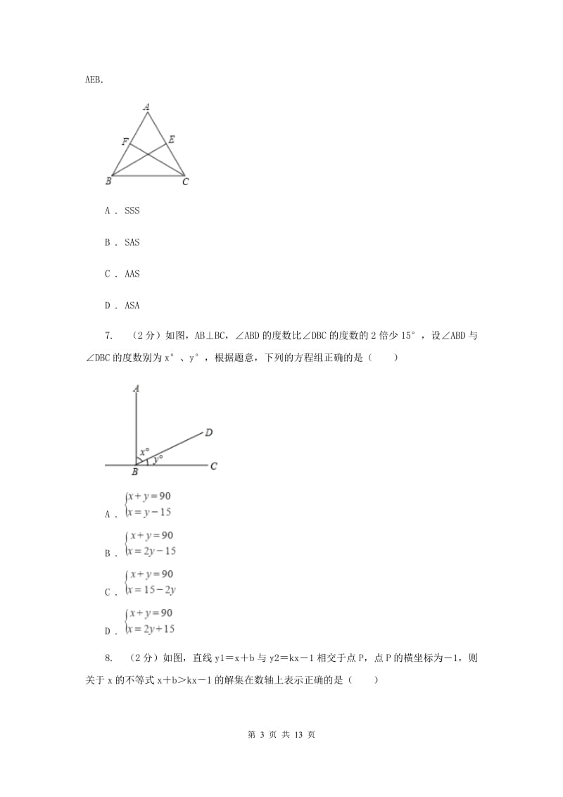 陕西人教版2020届九年级数学中考二调考试试卷B卷_第3页