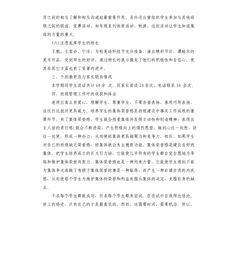 班主任期末总结.docx_第3页