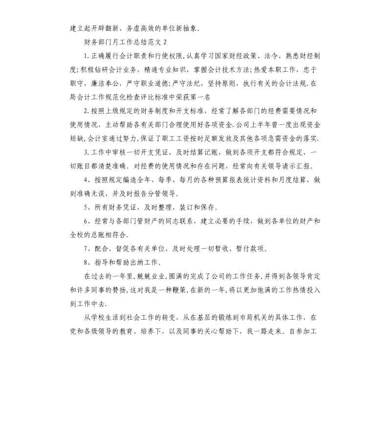 财务部门的月工作总结.docx_第3页