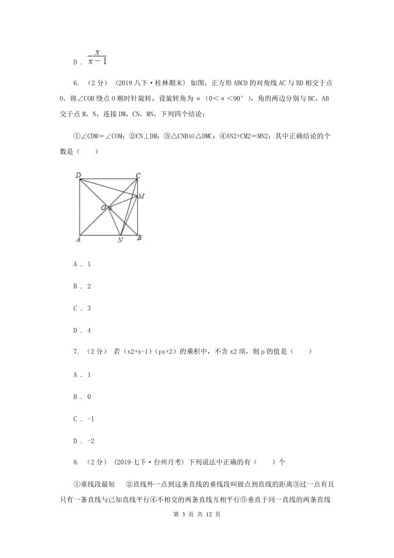 八年级上学期数学期末考试试卷新版_第3页