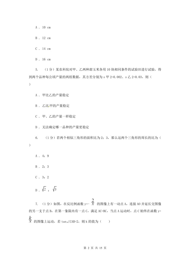 太原市2020年数学中考试试卷E卷_第2页