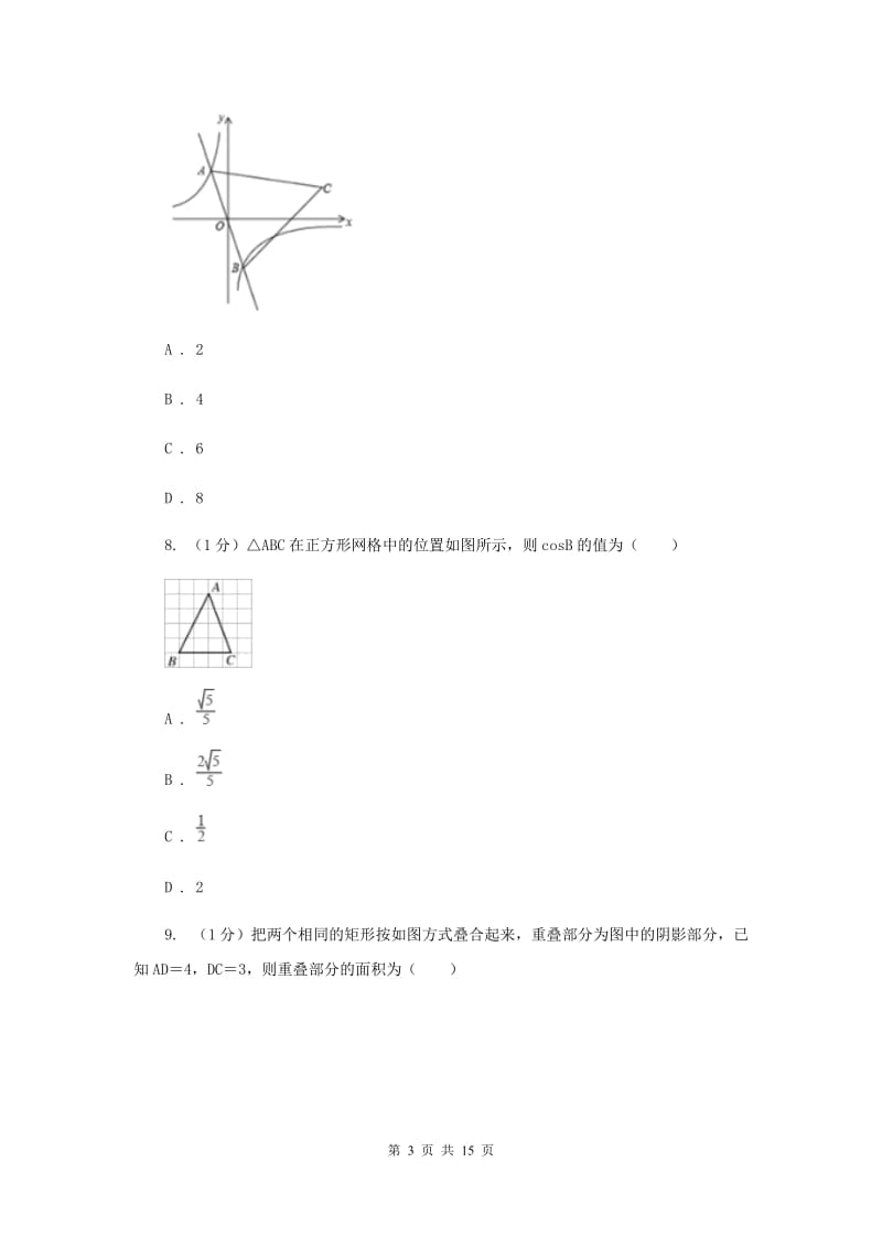 太原市2020年数学中考试试卷E卷_第3页