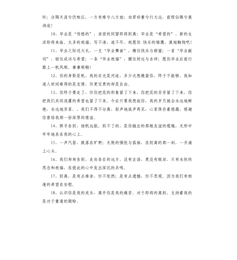 毕业同学离别赠言.docx_第2页