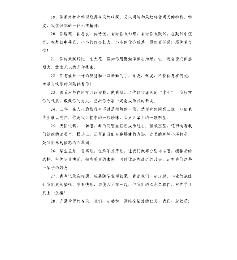 毕业同学离别赠言.docx_第3页