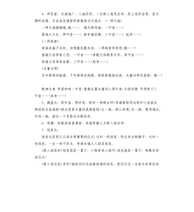 浪漫中式婚礼主持词.docx_第2页