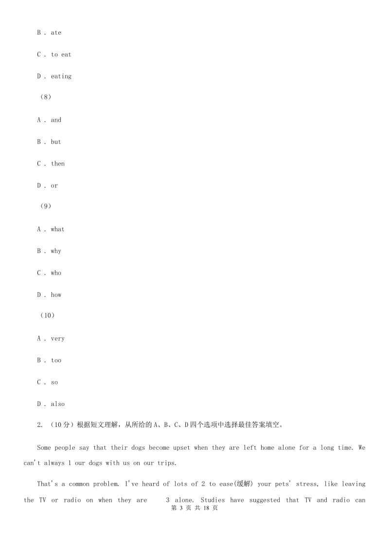 沪教版2020年中考英语一模试卷（I）卷_第3页