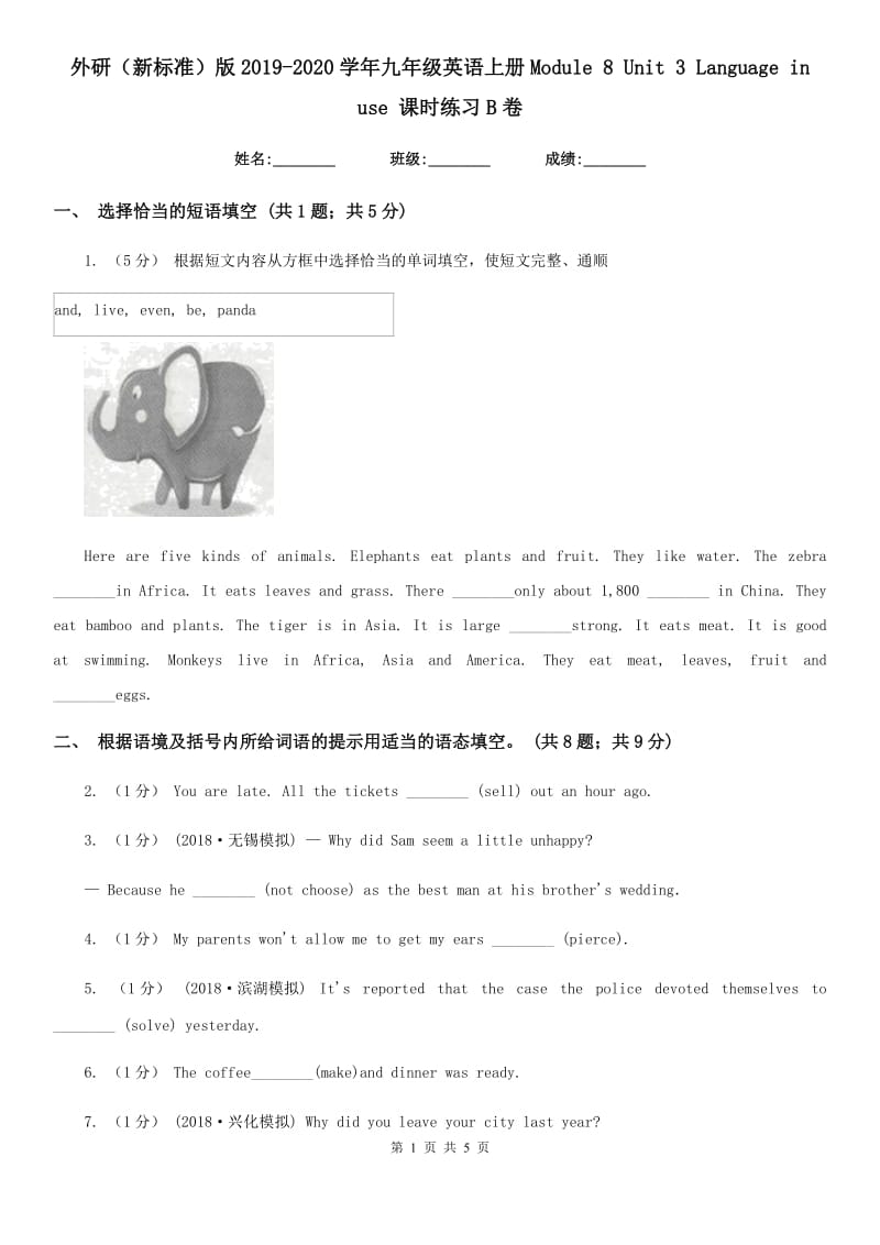 外研（新标准）版2019-2020学年九年级英语上册Module 8 Unit 3 Language in use 课时练习B卷_第1页